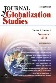 "Journal of Globalization Studies" Volume 7, Number 2, 2016 г. "Журнал глобализационных исследований" Международный журнал на английском языке