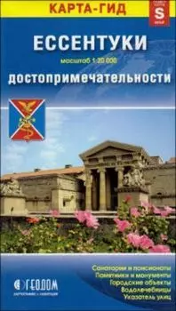 Карта-гид. Ессентуки. Достопримечательности. Размер S