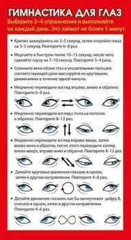 Карточка-шпаргалка "Гимнастика для глаз"