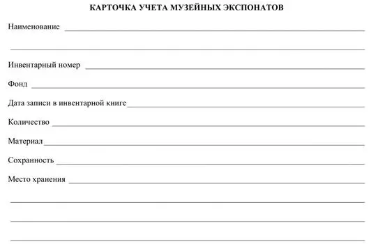 Карточка учёта музейных экспонатов: упаковка 100 шт.