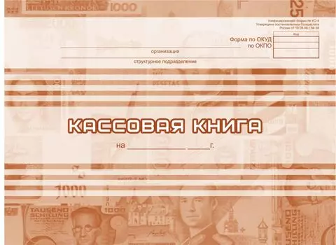 Кассовая книга