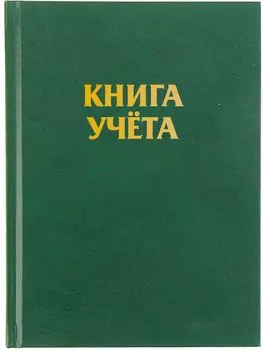 Книга учёта