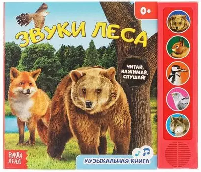 Книжка с музыкальным чипом "Звуки леса"