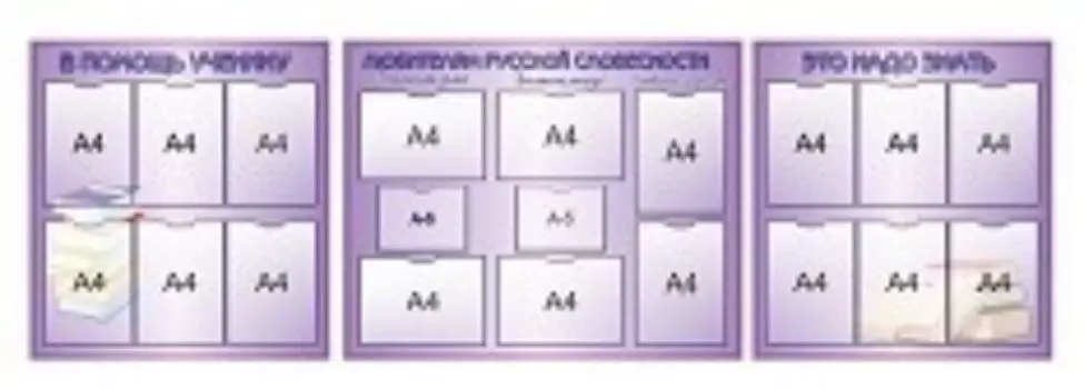 Комплект стендов для кабинета русского языка