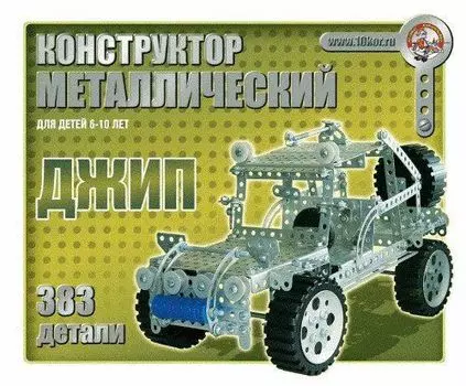 Конструктор металлический "Джип", 383 деталей