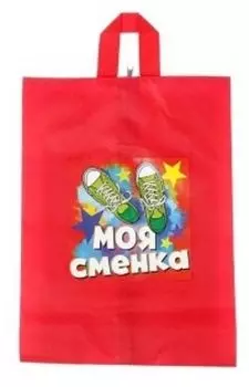Конверт для обуви с ручкой "Моя сменка"