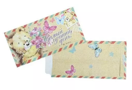 Конверт подарочный "Самый лучший день"