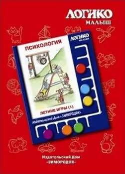 Летние игры 1. Комплект карточек к планшету "Логико-Малыш"