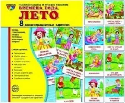 Лето. Демонстрационные картинки