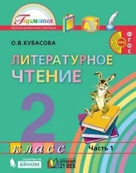 Литературное чтение. Любимые страницы. 2 класс. Учебник в 3-х частях