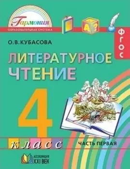 Литературное чтение. Любимые страницы. 4 класс. Учебник в 4-х частях