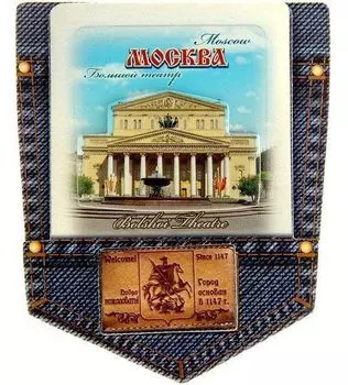 Магнит многослойный джинсовый карман "Москва"