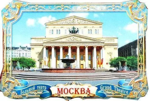 Магнит "Москва. Большой театр"