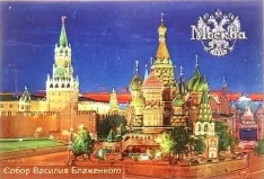 Магнит "Москва. Собор Василия Блаженного"