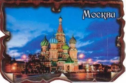 Магнит "Москва", винтаж