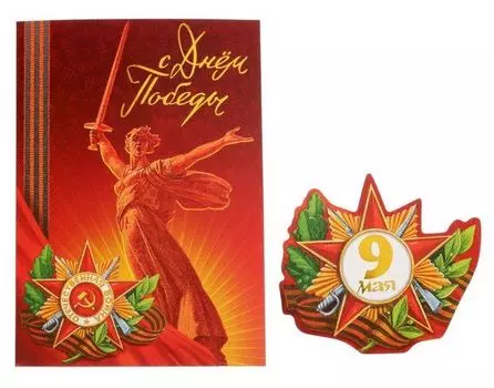 Магнит на открытке "Родина-мать"