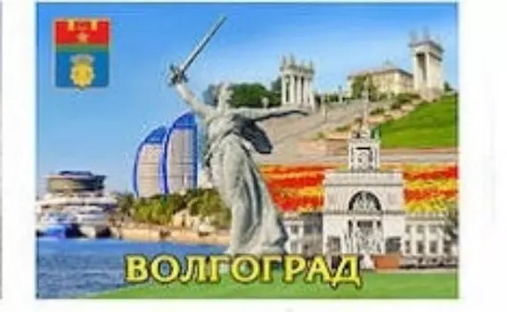 Магнит-открытка "Волгоград. Виды города"
