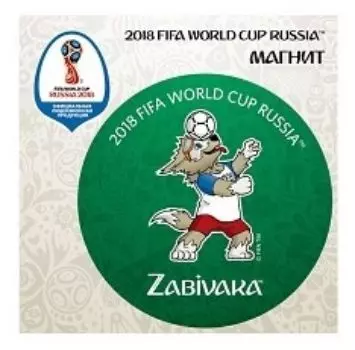 Магнит виниловый "FIFA 2018. Забивака. Без рук!"