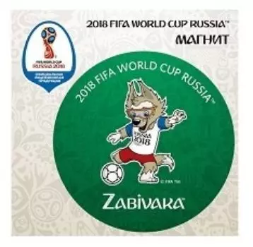 Магнит виниловый "FIFA 2018. Забивака Удар!"