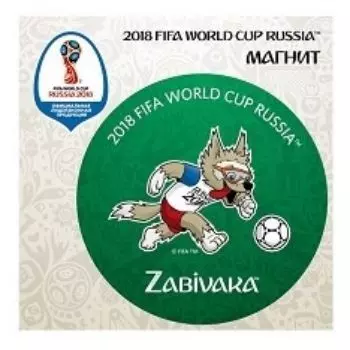 Магнит виниловый "FIFA 2018. Забивака Вперед!"