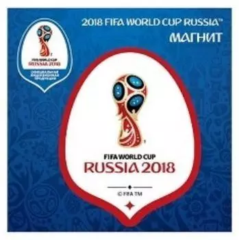 Магнит виниловый "Кубок FIFA 2018"