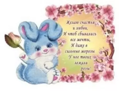 Магнит "Зайка желает счастья"