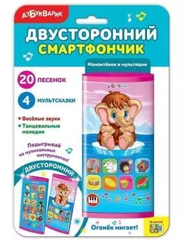 Мамонтёнок и мультяшки. Двусторонний смартфончик