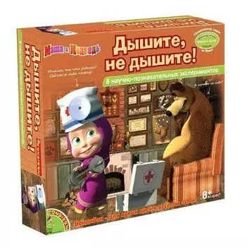 Маша и Медведь! Дышите, не дышите! Французские научно-познавательные опыты Науки с Буки
