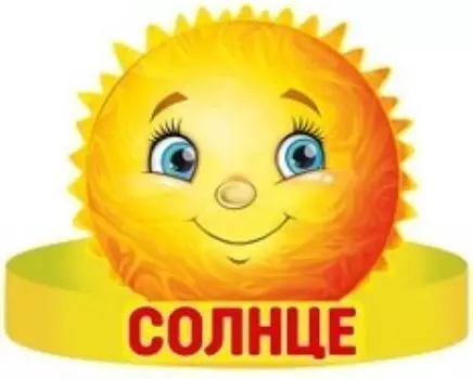 Маска-ободок "Солнце"