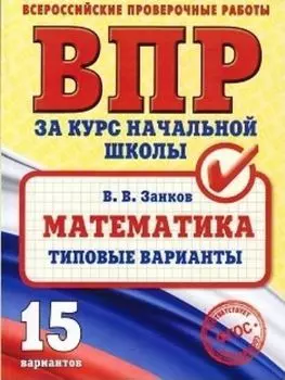 Математика. Типовые варианты