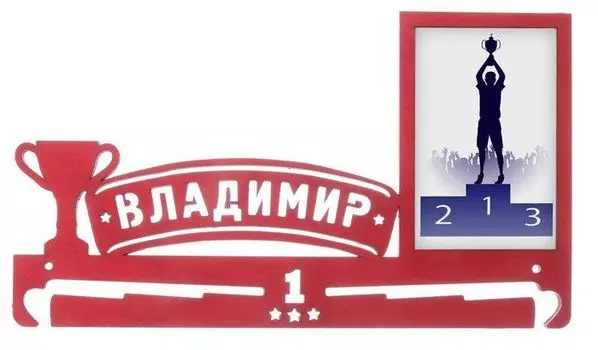 Медальница с фоторамкой "Владимир"