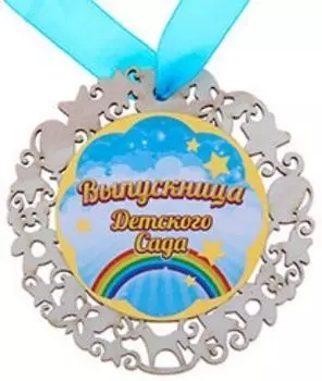 Медаль "Выпускница детского сада"