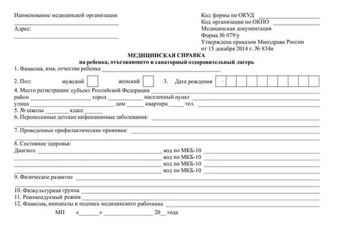Медицинская справка на ребенка, отъезжающего в санаторный оздоровительный лагерь: (упаковка 100шт.)