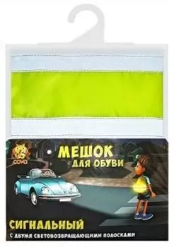 Мешок для обуви светоотражающий, лимонный