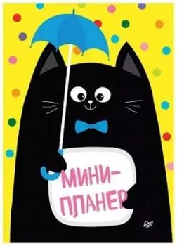 Мини-планер "Котики"