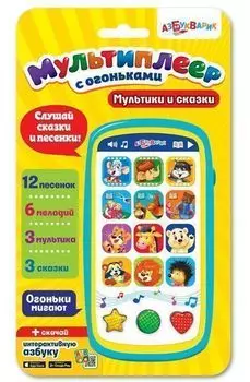 Мультики и сказки. Мультиплеер с огоньками