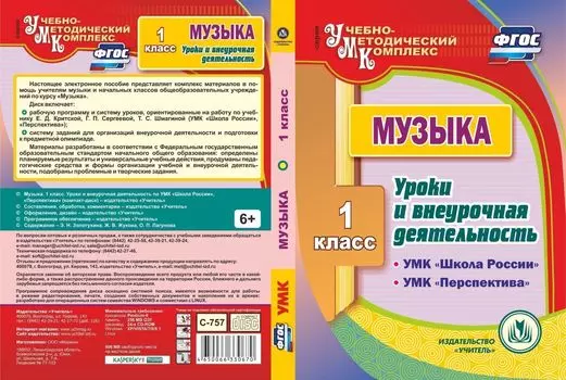 Музыка. 1 класс. Уроки и внеурочная деятельность по УМК "Школа России", "Перспектива". Программа для установки через Интернет