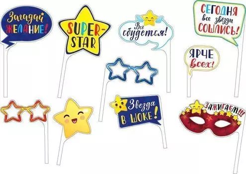 Набор для фотосессии "Ты звезда!"