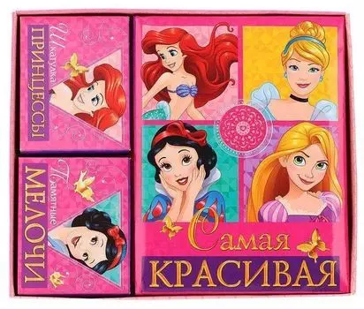 Набор для новорожденных "Самая красивая", Принцессы. Фотоальбом на 100 фото, памятные коробочки
