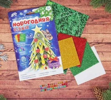 Набор для создания ёлочки "Новогодняя елка"