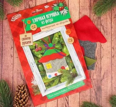 Набор для создания подвесной елочной игрушки из фетра "Зимний домик"