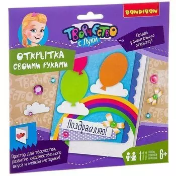 Набор для творчества "Bondibon". Открытка своими руками "Поздравляю!"