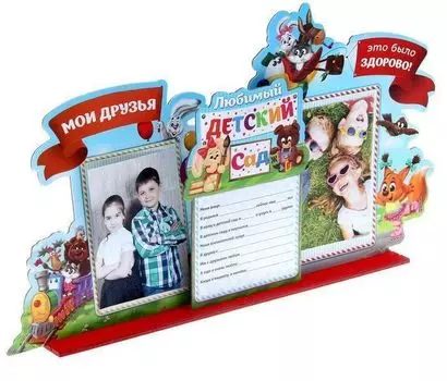 Набор фоторамок + анкета на деревянной подставке "Любимый детский сад"