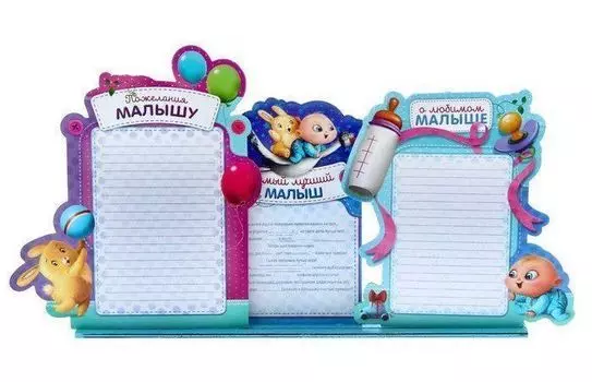 Набор фоторамок и анкета на деревянной подставке "Самый лучший малыш"