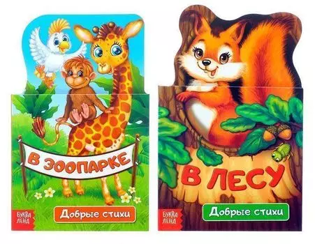 Набор картонных книг со стихами №2, 2 шт.