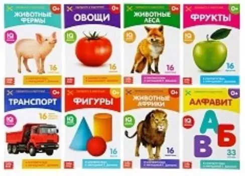 Набор книжек "Обучающие карточки на скрепке" по методике Г. Домана, 8 шт.