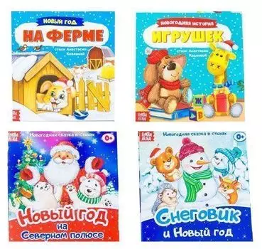 Набор книжек "Веселые стишки", 4 шт.