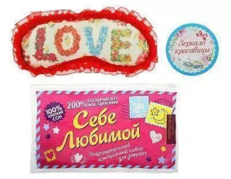 Набор "Красавица". Маска для сна и зеркало