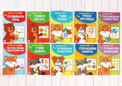 Набор обучающих книжек "Весёлые уроки"