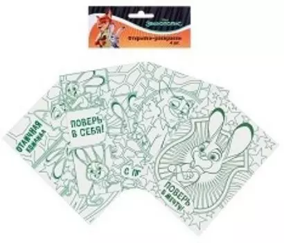 Набор открыток-раскрасок "Зверополис"